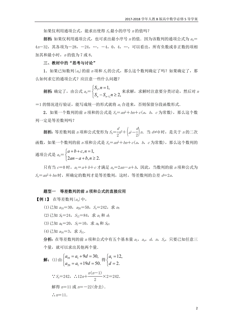 2017-2018学年高中数学人教b版必修5学案：2.2.2等差数列的前n项和课堂探究学案_第2页