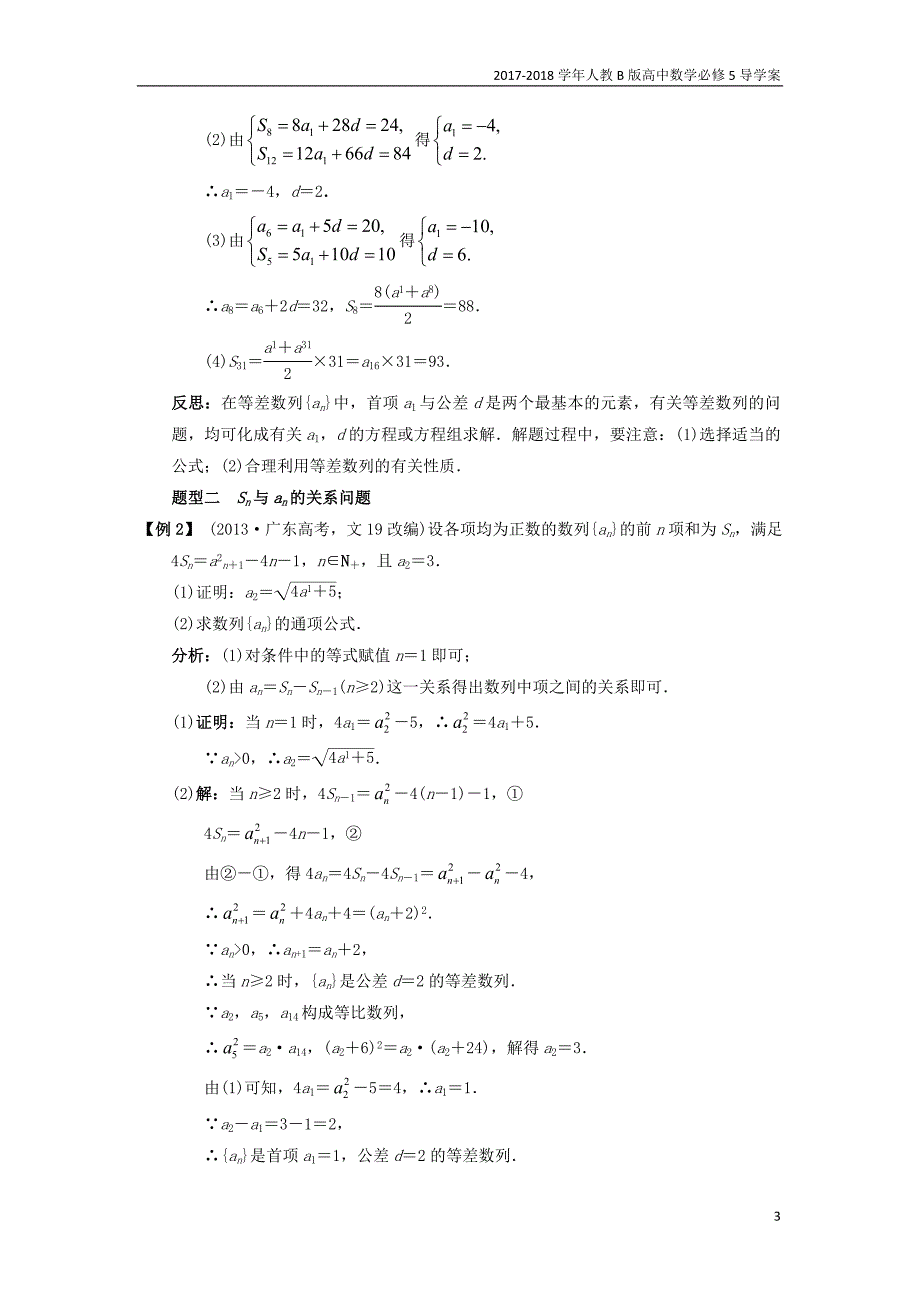 2017-2018学年高中数学人教b版必修5学案：2.2.2等差数列的前n项和课堂探究学案_第3页