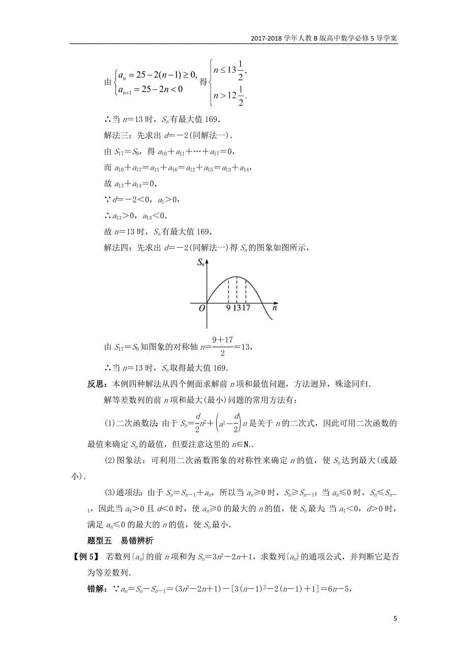 2017-2018学年高中数学人教b版必修5学案：2.2.2等差数列的前n项和课堂探究学案_第5页