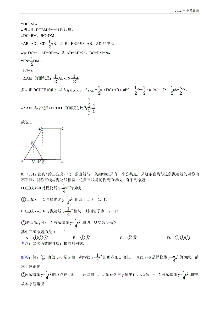 2012年四川省宜宾市中考数学试卷含答案_第3页