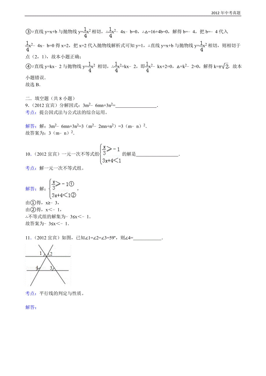 2012年四川省宜宾市中考数学试卷含答案_第4页