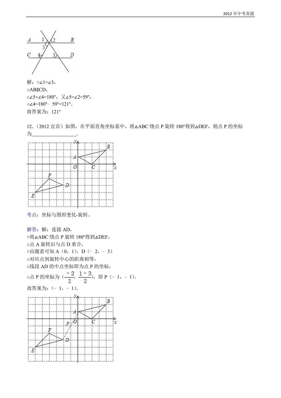 2012年四川省宜宾市中考数学试卷含答案_第5页