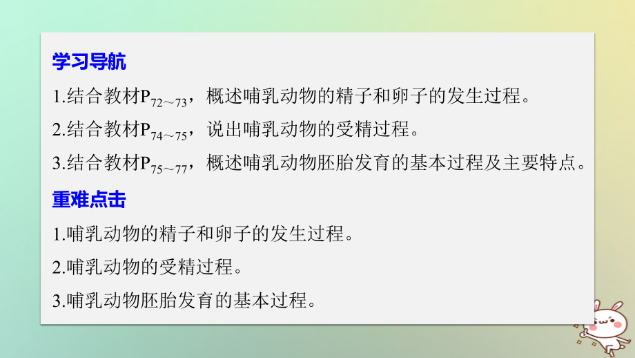 2017-2018版高中生物第三章胚胎工程3.1受精和胚胎发育课件苏教版选修3_第2页