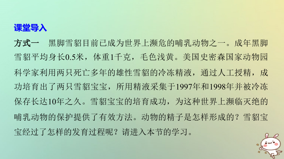 2017-2018版高中生物第三章胚胎工程3.1受精和胚胎发育课件苏教版选修3_第3页