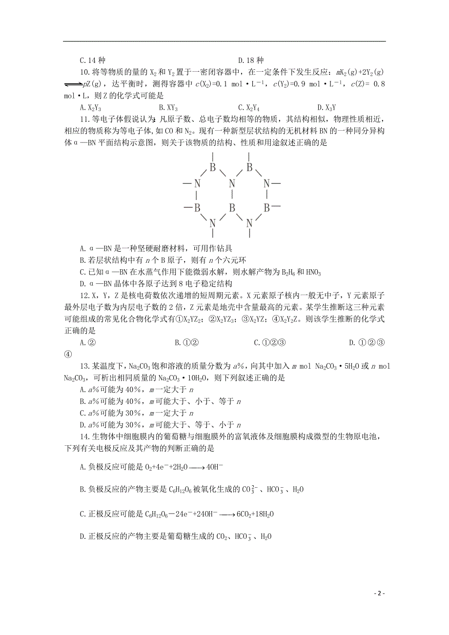 广东省深圳市普通高中2018届高三化学1月月考试题10201803191273_第2页