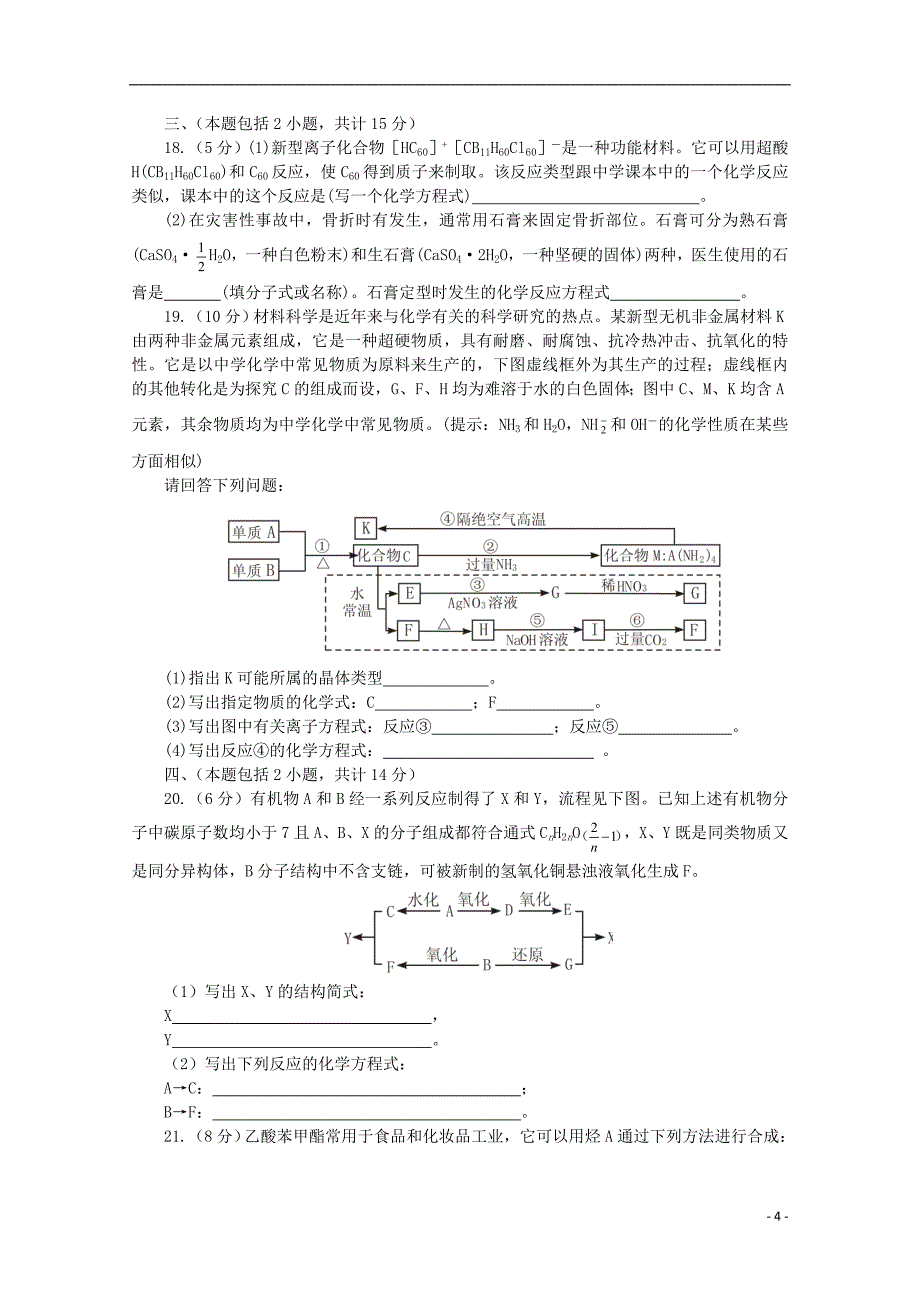 广东省深圳市普通高中2018届高三化学1月月考试题10201803191273_第4页