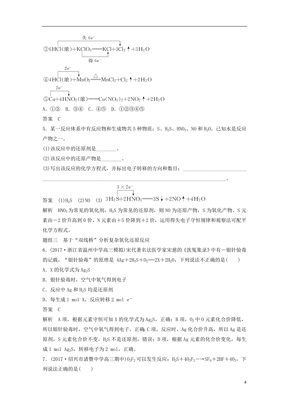 2018版高考化学二轮复习第一编基本概念与理论专题四氧化还原反应学案_第4页