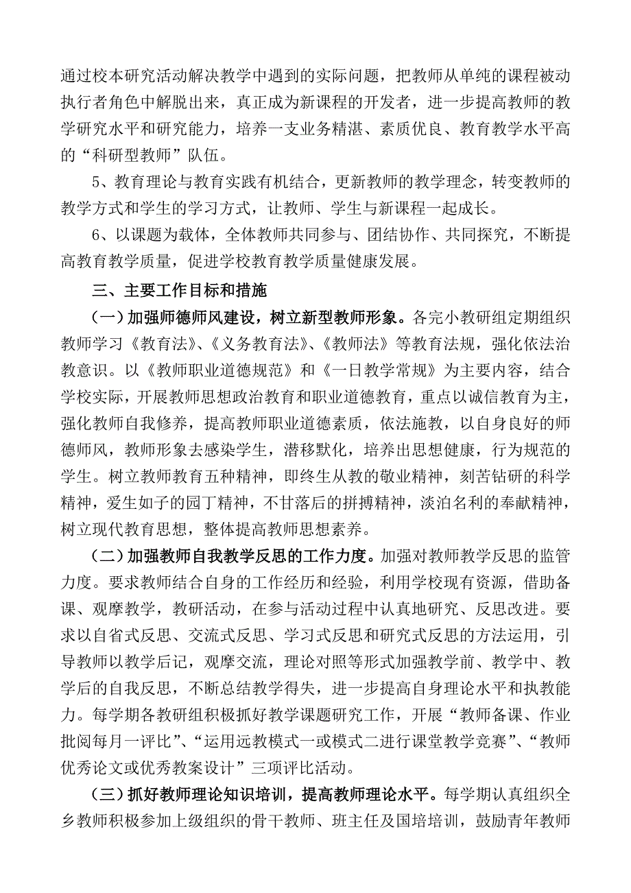 乡中心小学校教师五年培训规划_第2页