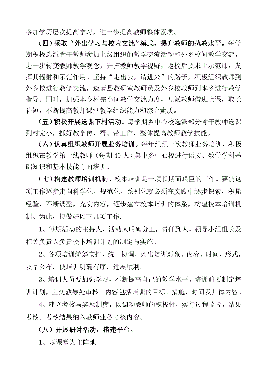 乡中心小学校教师五年培训规划_第3页