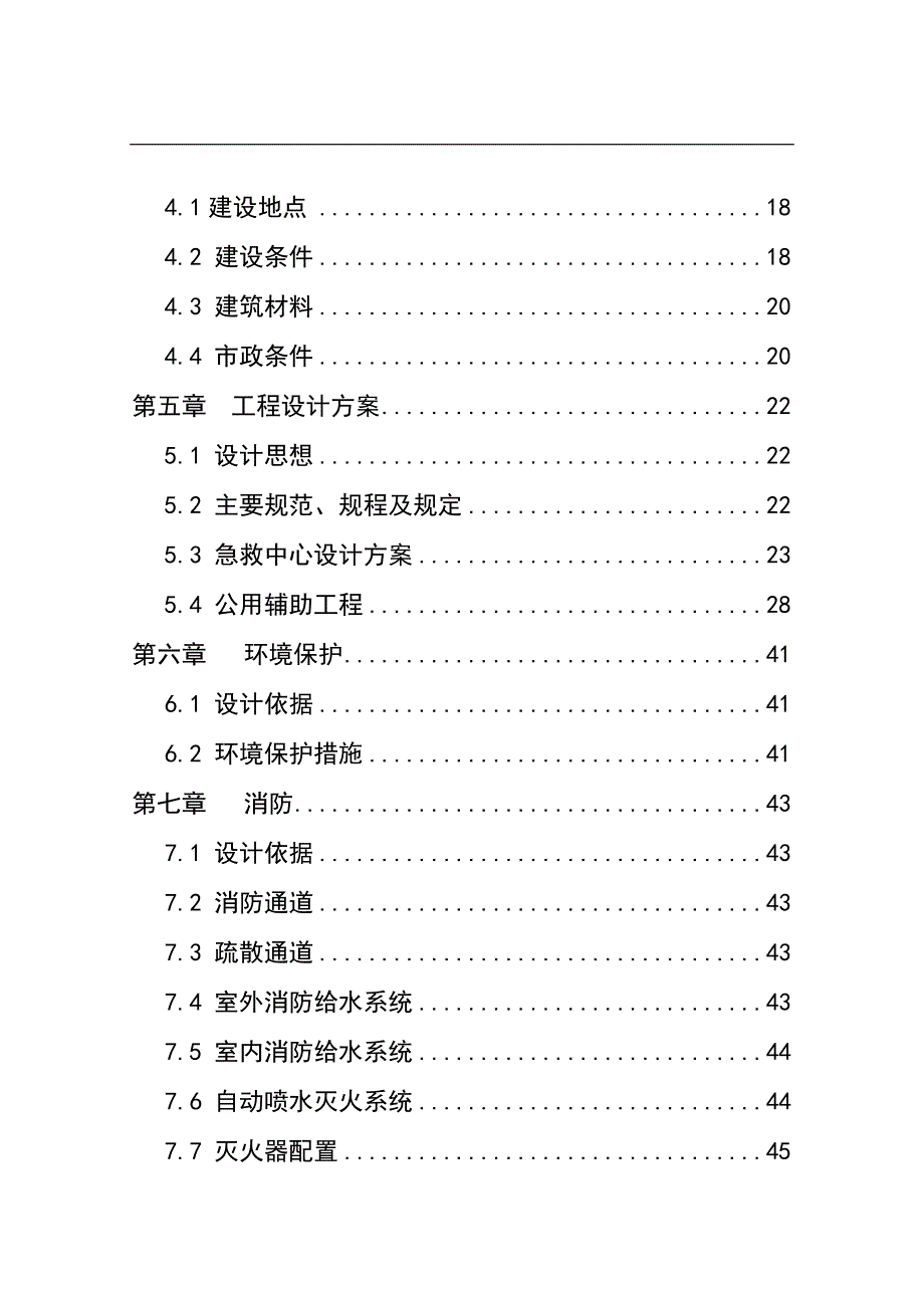 某市急救中心改扩建项目的可研报告_第2页