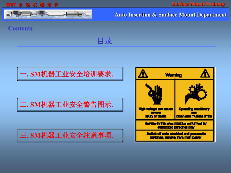 安全培训ppt课件_第2页