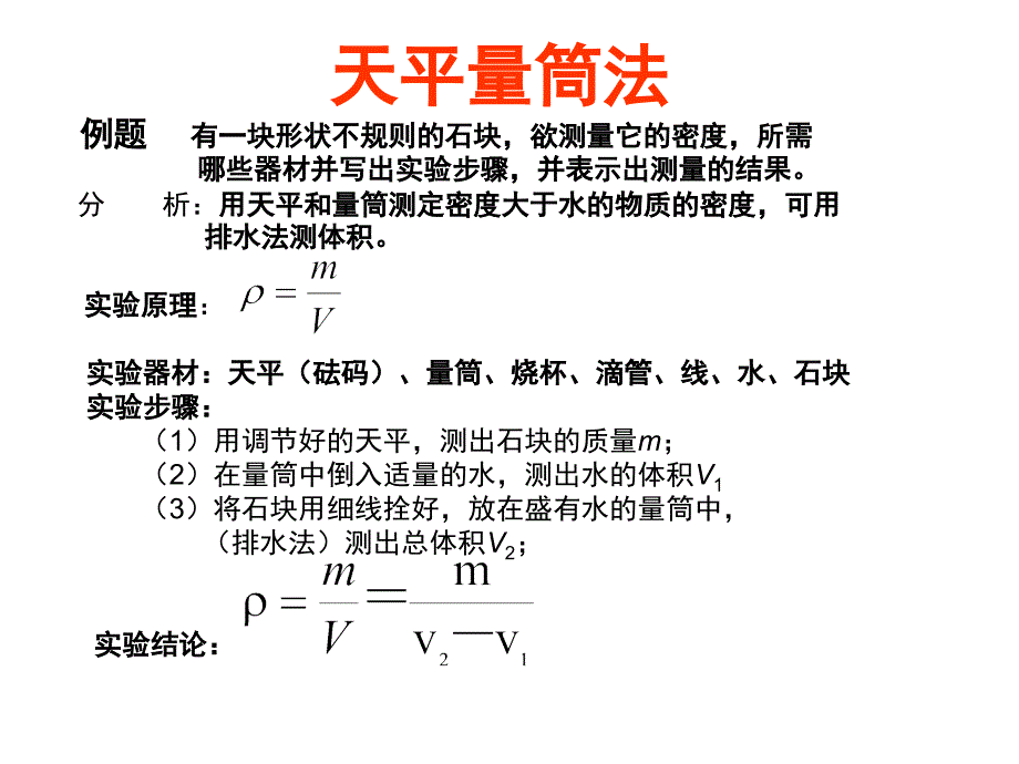 中考总复习(二)密度测量专题多种方法测密度_第2页