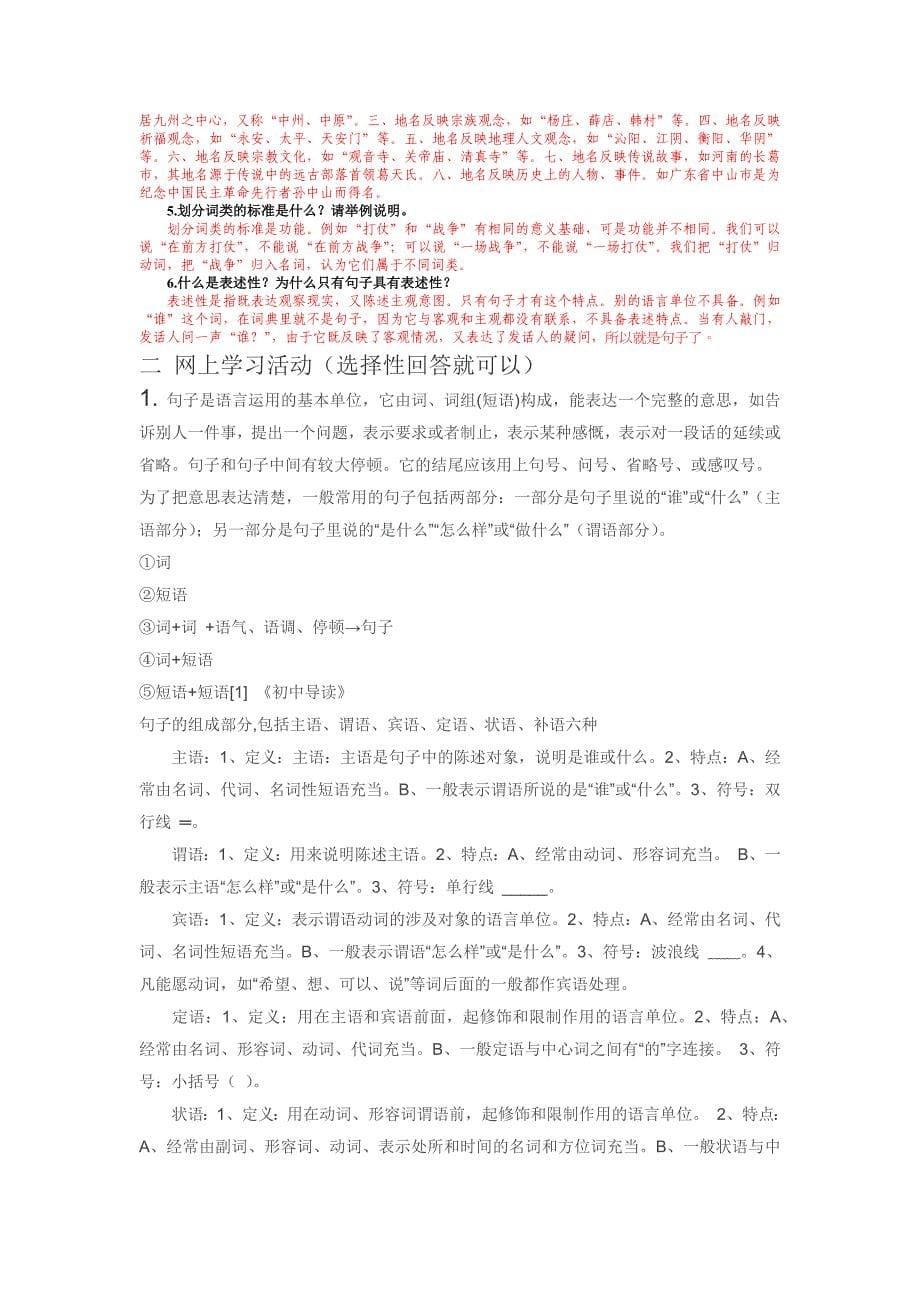 现代汉语专题形成性考核册答案_第5页