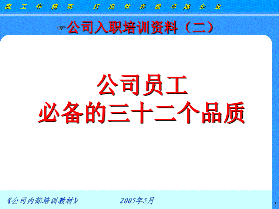 公司员工培训资料71215ppt课件_第1页