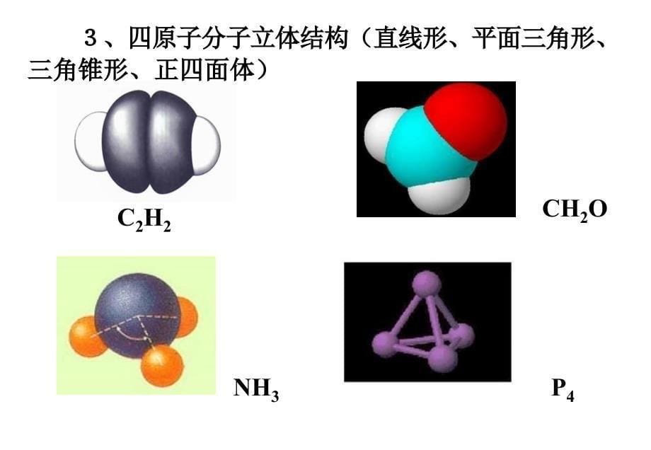 分子的立体构型ppt课件_第5页