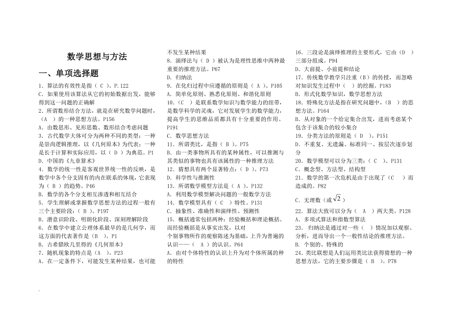 电大数学思想与方法_第1页