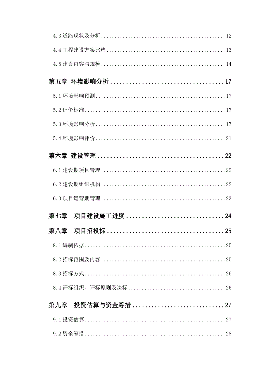 道路工程项目可行性报告_第3页