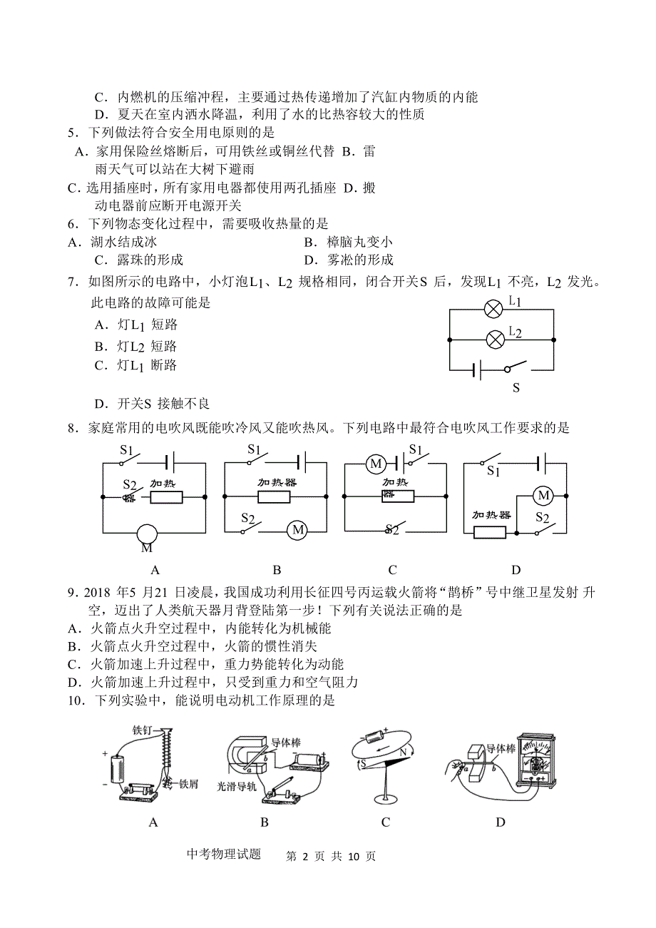 2018年山东省泰安市中考物理试题&参考答案_第2页