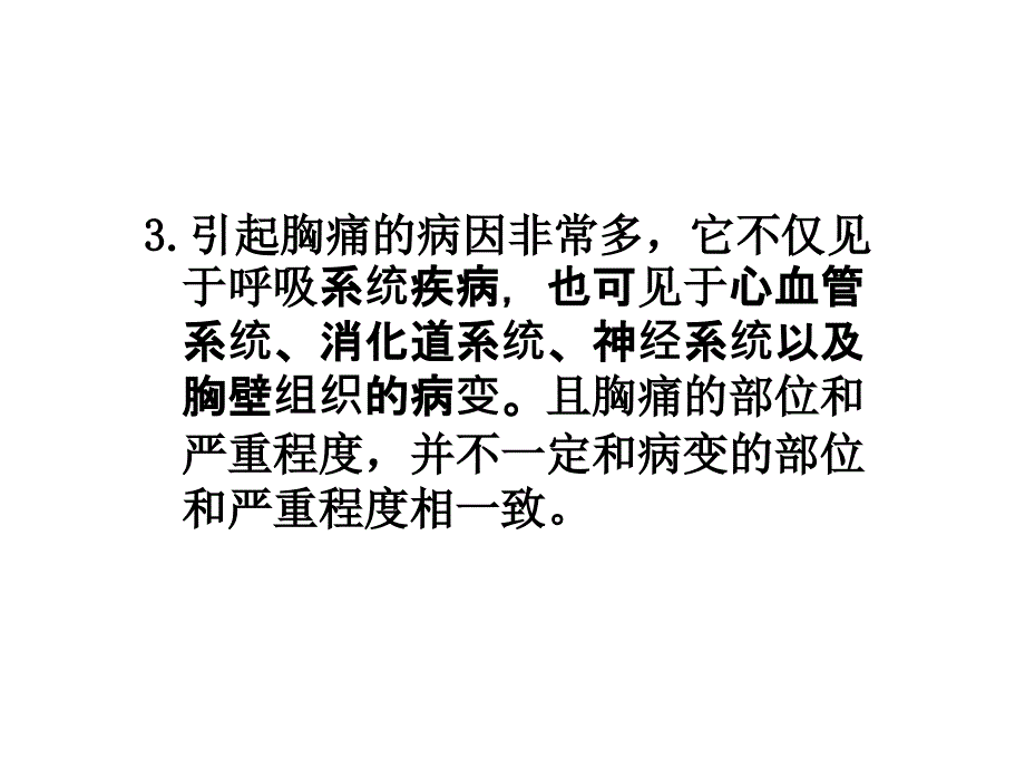 急性胸痛ppt课件_1_第3页