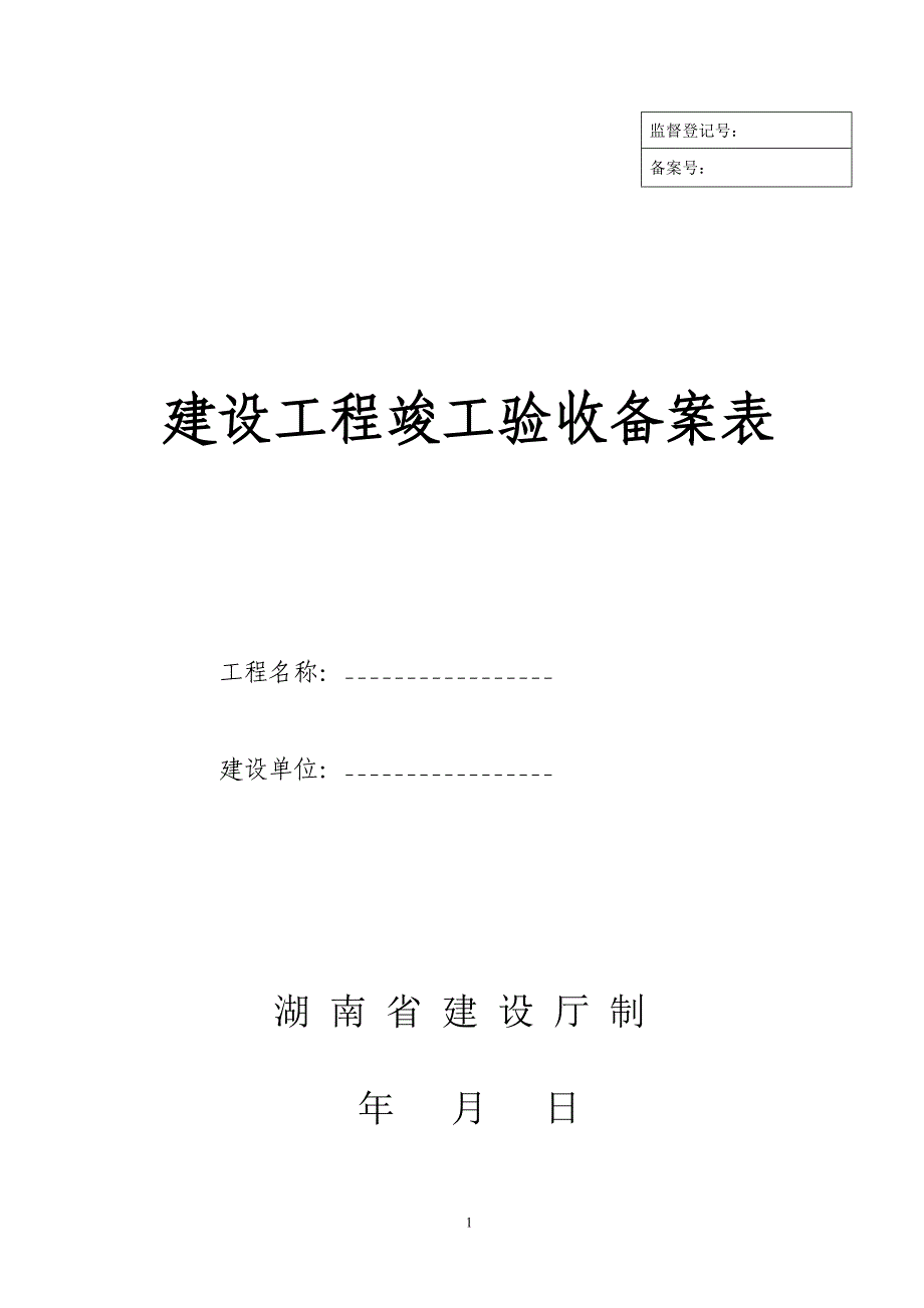 湘质监统编资料最新_第1页