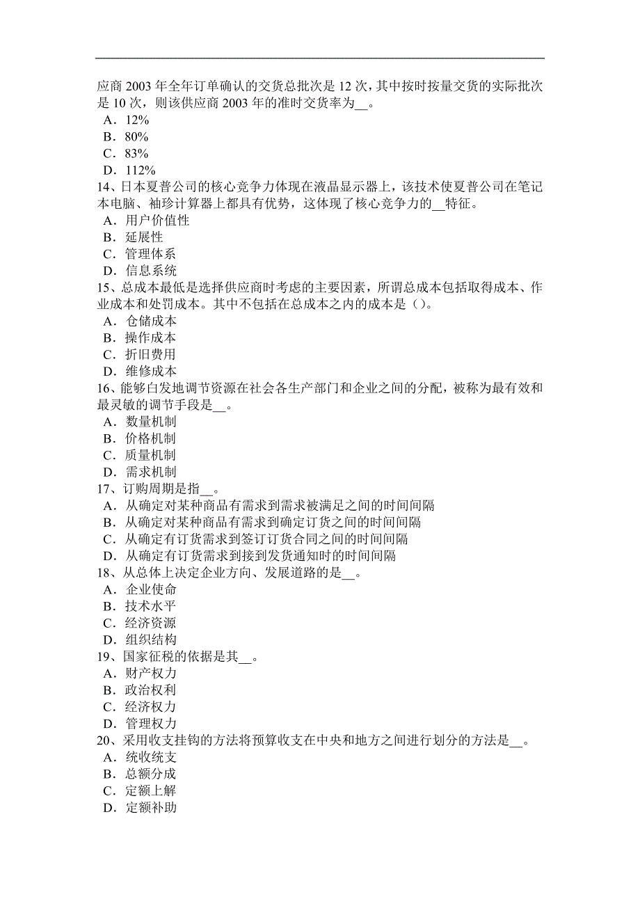 2015年上半年广西经济师考试房地产之国有建设用地使用权转让模拟试题_第3页