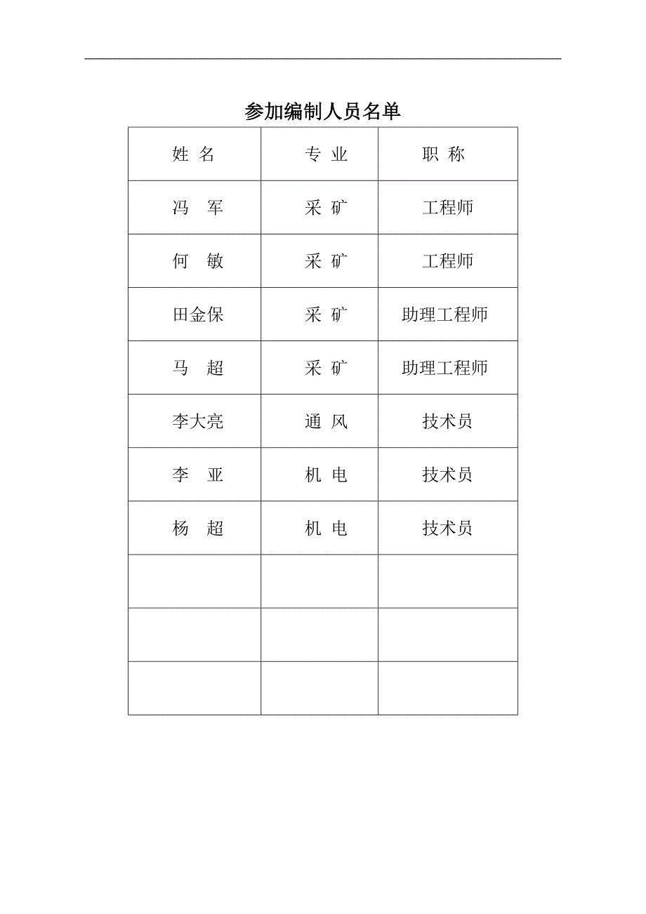 某煤矿煤矿安全改造项目可行性研究报告_第2页