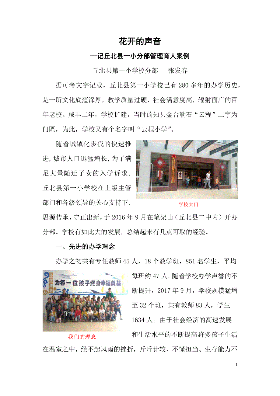 张发春--花开的声音_第1页