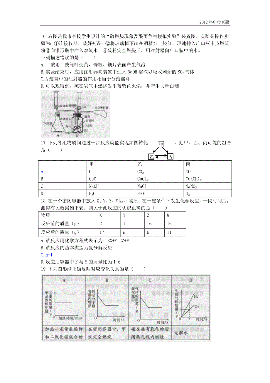 2012年山东省潍坊市中考化学试题含答案_第3页