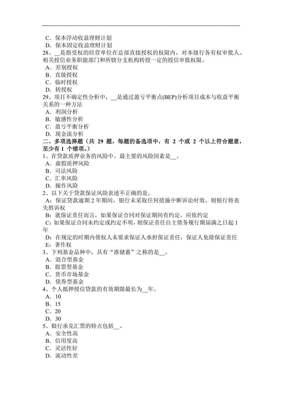 湖南省银行从业《个人理财》：合伙企业考试题_第5页