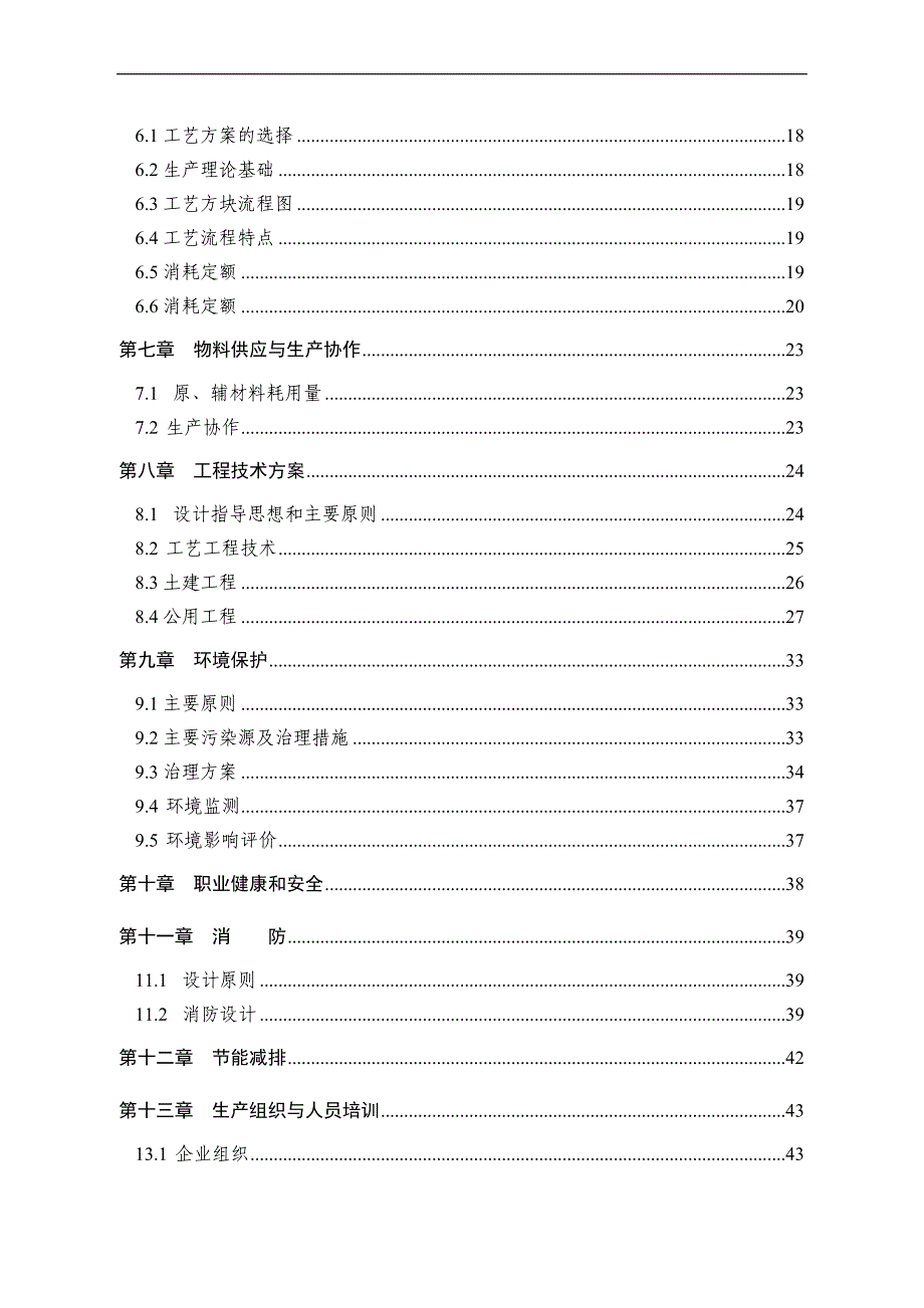 轻质碳酸钙建设项目可行性研究报告_第2页