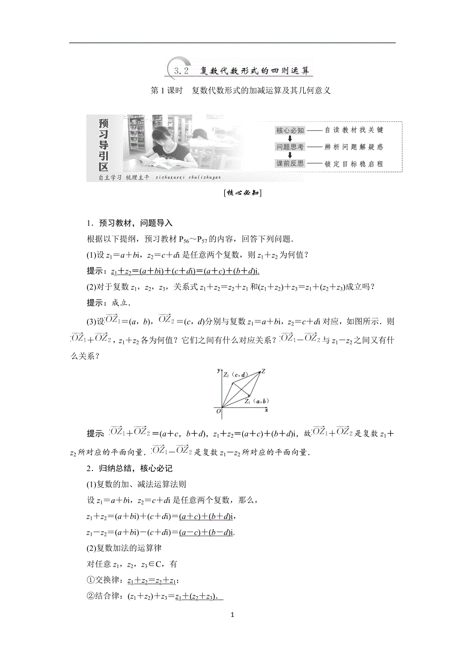 2017-2018学年高中数学人教a版选修1-2教学案第三章3.2数代数形式的四则运算含解析_第1页