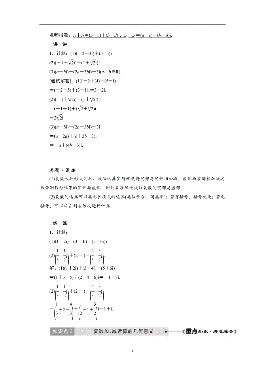 2017-2018学年高中数学人教a版选修1-2教学案第三章3.2数代数形式的四则运算含解析_第3页