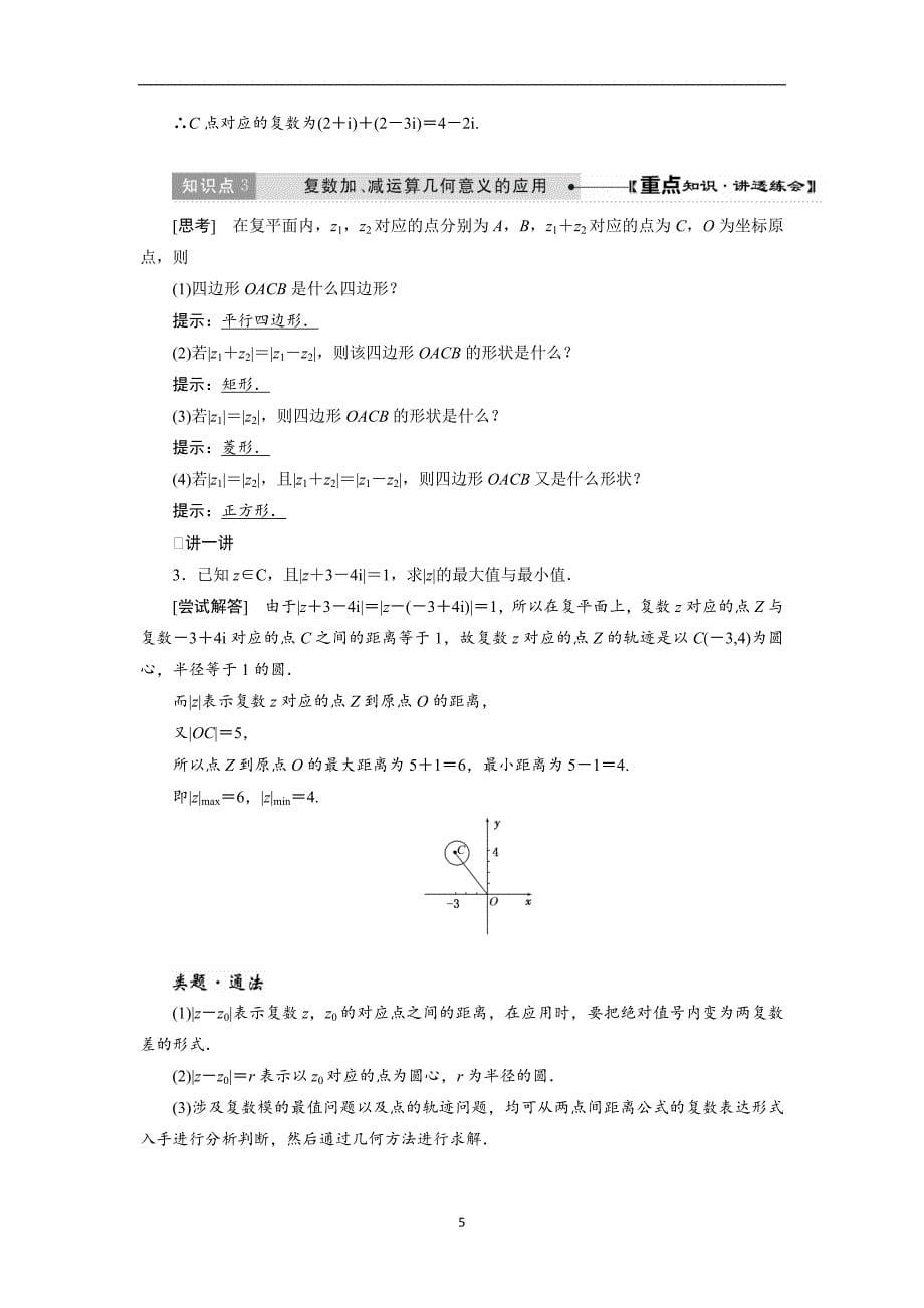 2017-2018学年高中数学人教a版选修1-2教学案第三章3.2数代数形式的四则运算含解析_第5页