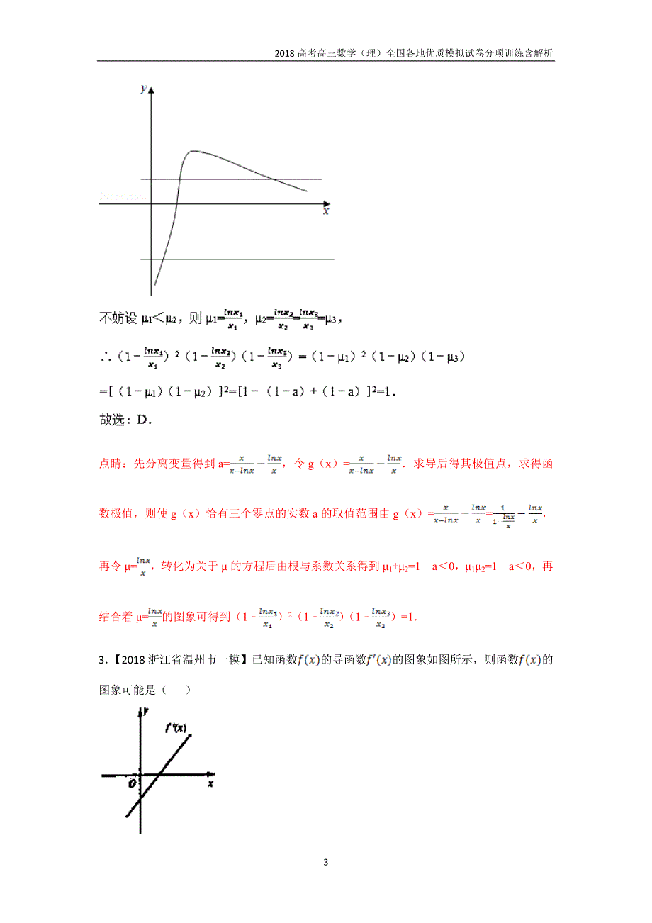 专题10推理与证明、算法、复数-2018高考高三数学（理）全国各地优质模拟试卷分项训练含解析_第3页