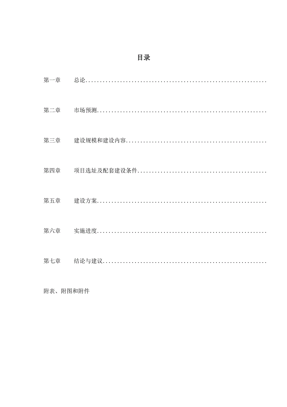 西安市锦苑小区建设项可行性研究报告_第2页