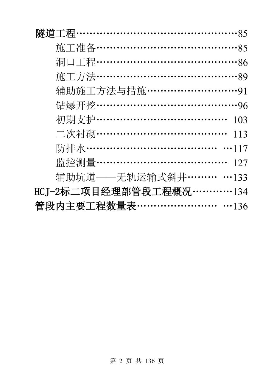 铁路工程施工技术和质量控制要点集_第2页