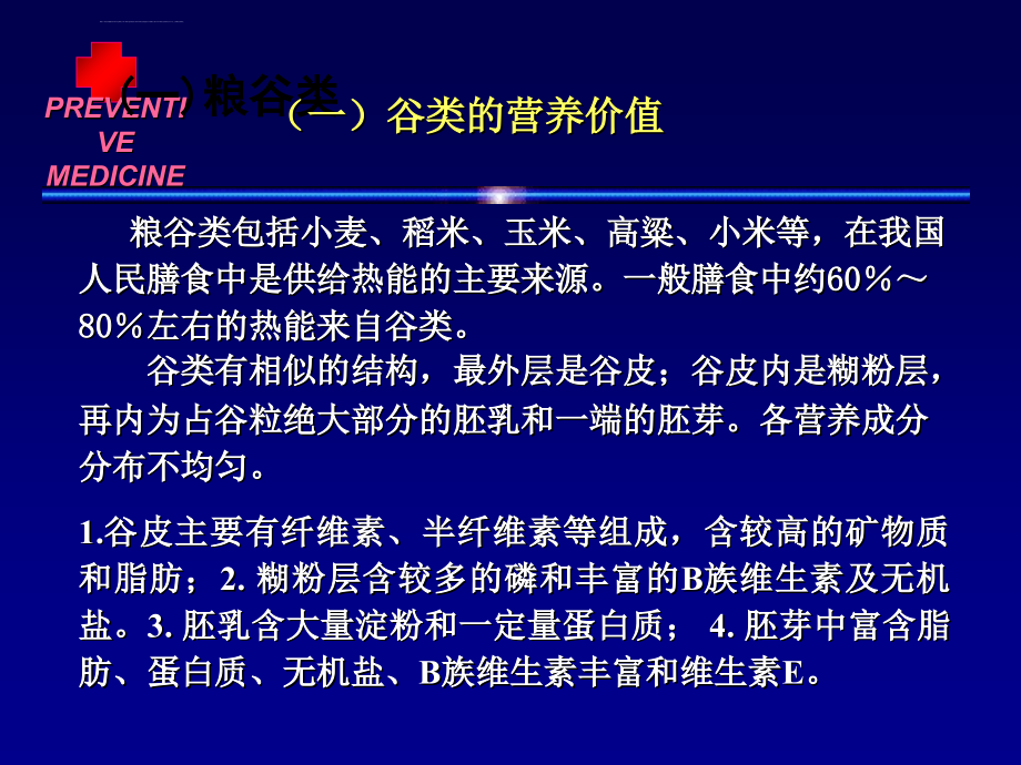 合理营养营养与疾病病人营养ppt课件_第4页