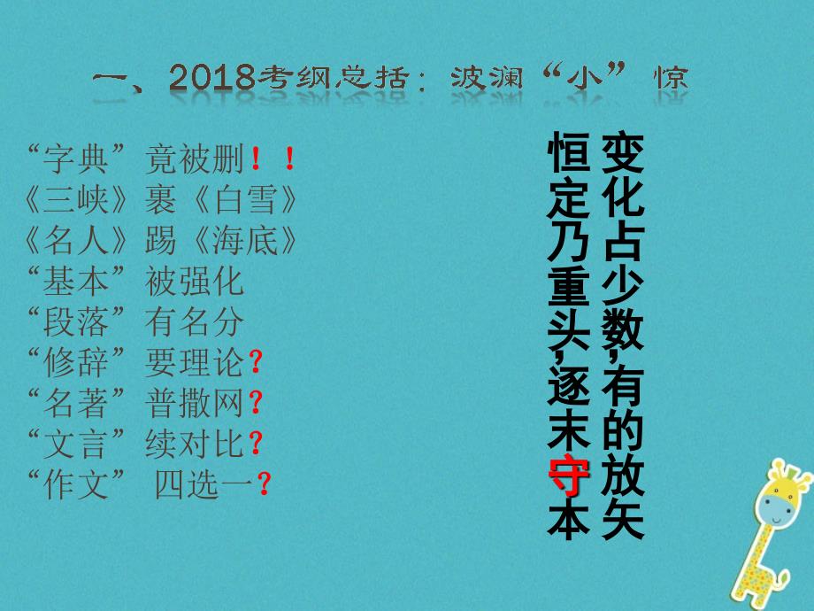 安徽省2018中考语文考纲研读随机应“变”笃实守正课件_第4页