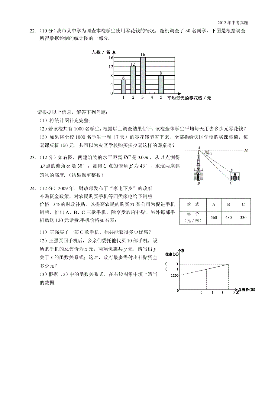 2012年福建省南平市中考数学试题含答案_第3页