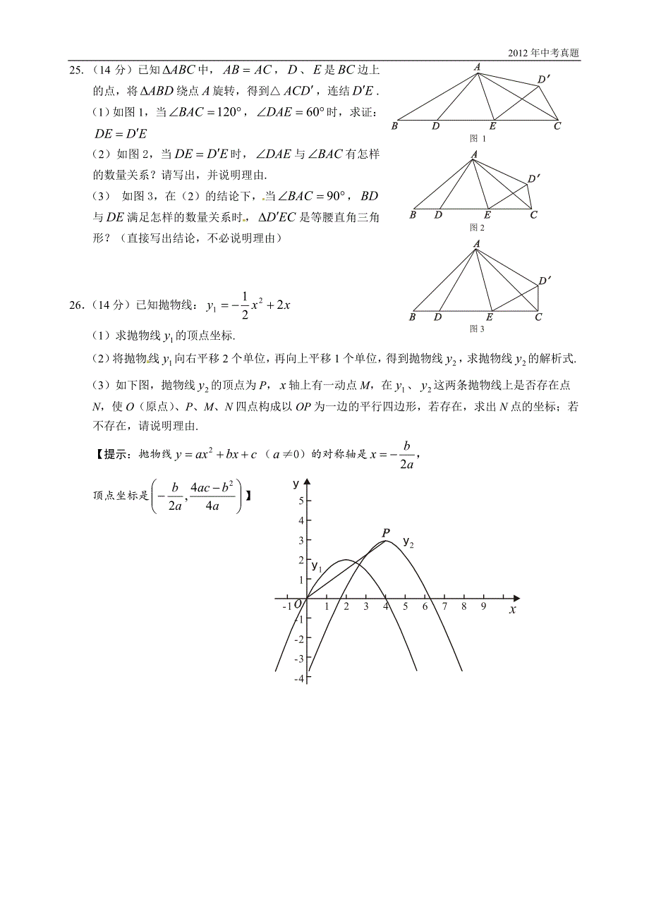 2012年福建省南平市中考数学试题含答案_第4页