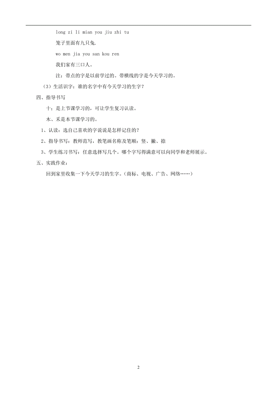 一年级语文上册-识字(一)《口耳目》教学设计-人教版_第2页