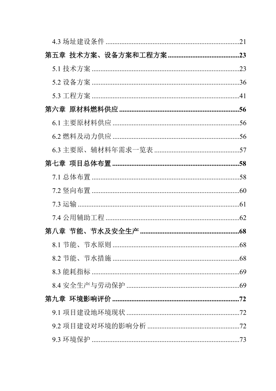 蛋鸡场改扩建为祖代场项目可行性研究报告_第3页