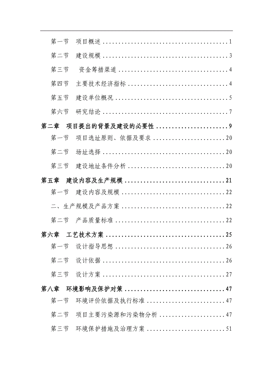 太阳能led照明灯具的产业化项目建议书可研报告_第2页