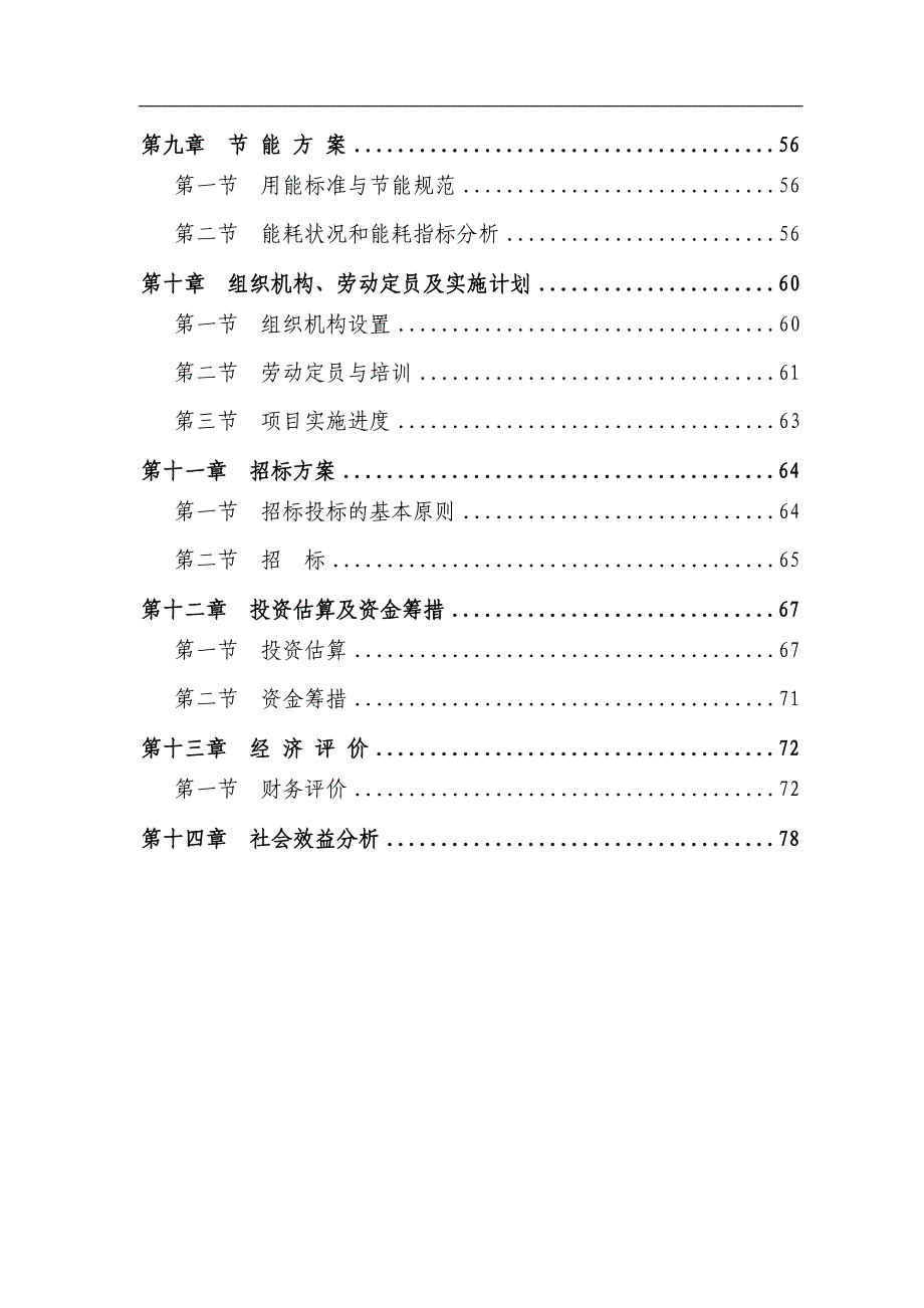 太阳能led照明灯具的产业化项目建议书可研报告_第3页