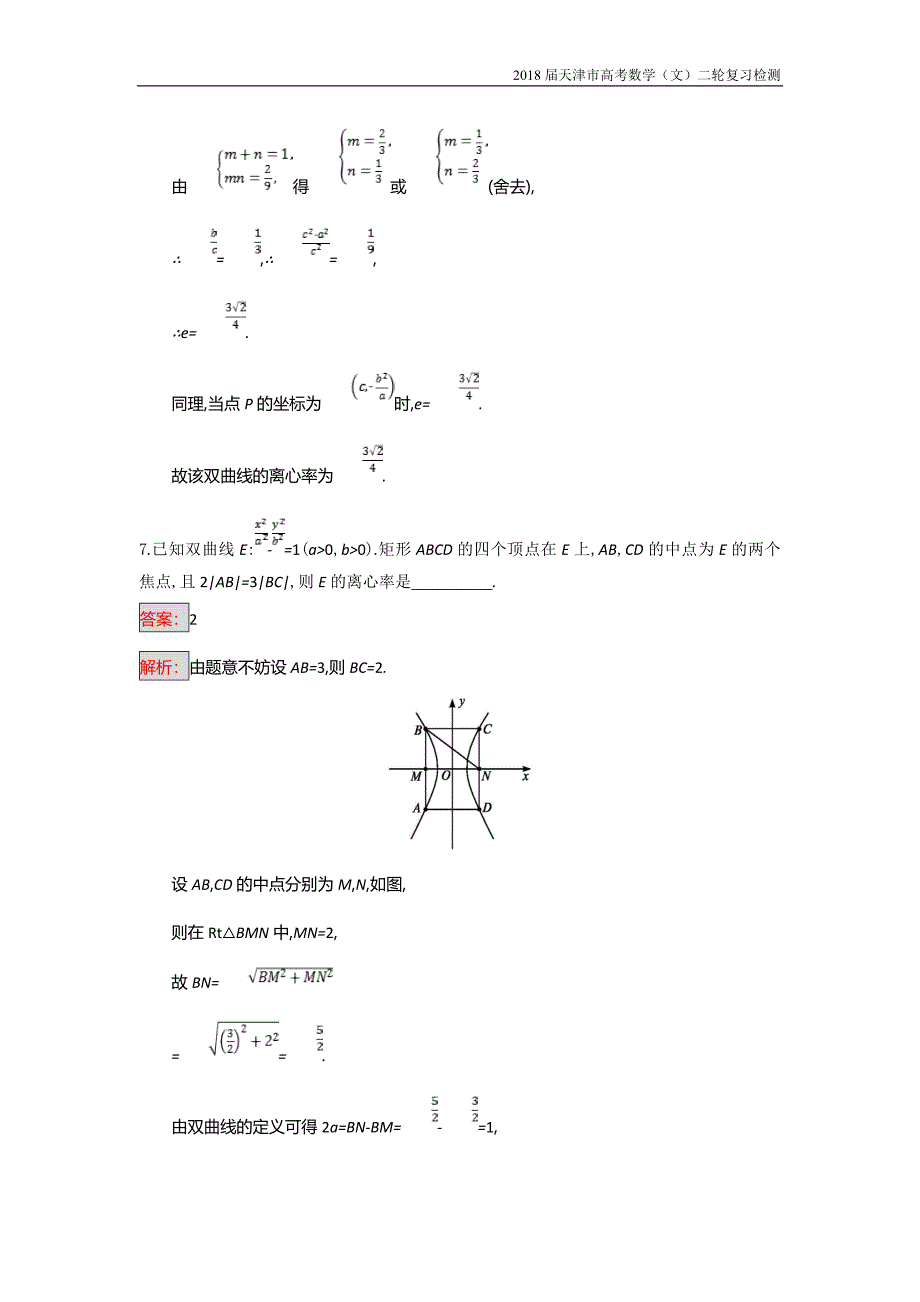 天津市2018高考数学（文）二轮复习检测：专题能力训练16专题六直线、圆、圆锥曲线【含解析】_第4页