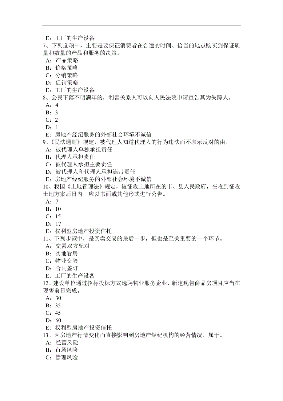 湖南省房地产经纪人：不同企业性质的房地产经纪机构考试试题_第2页