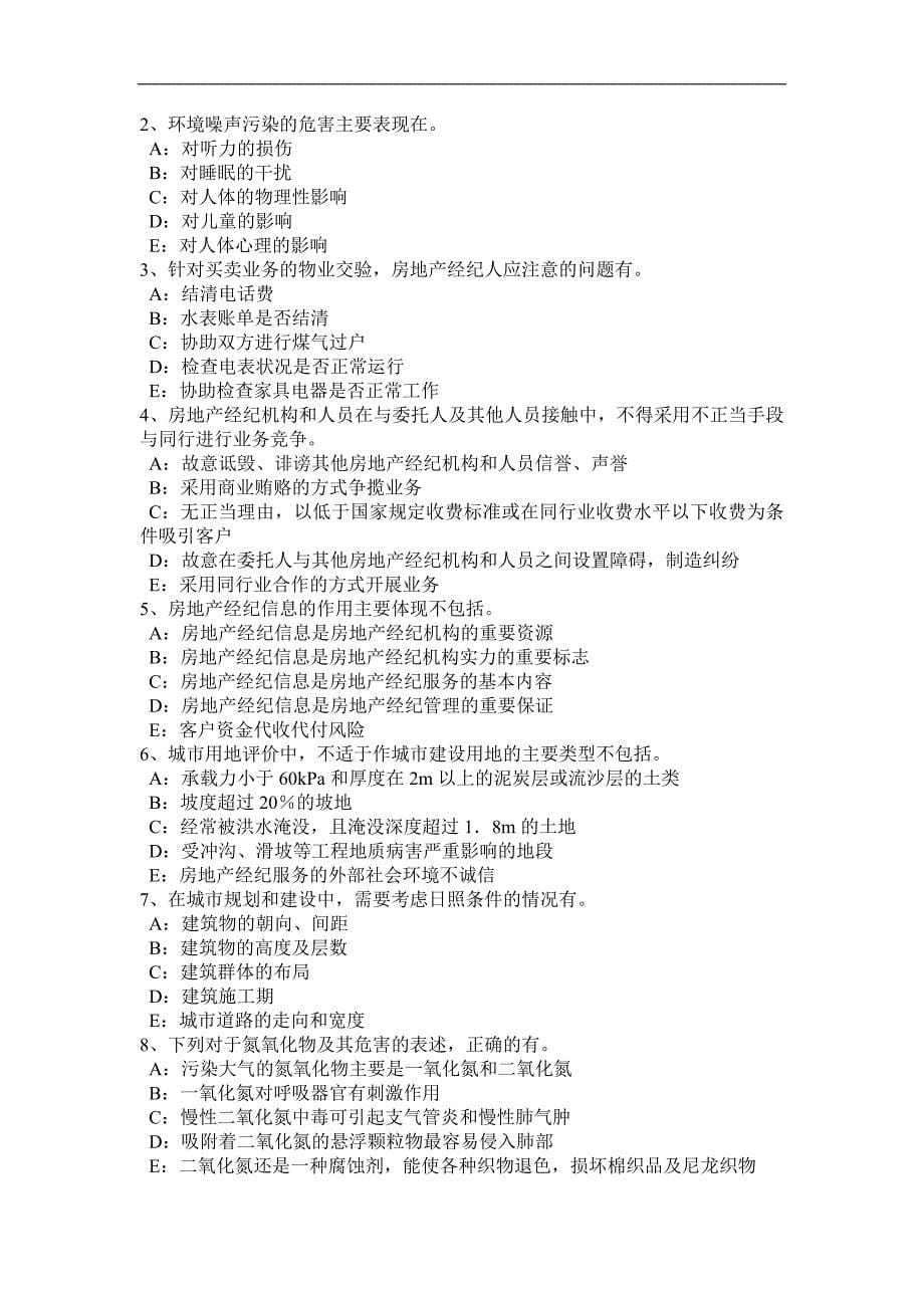 湖南省房地产经纪人：不同企业性质的房地产经纪机构考试试题_第5页