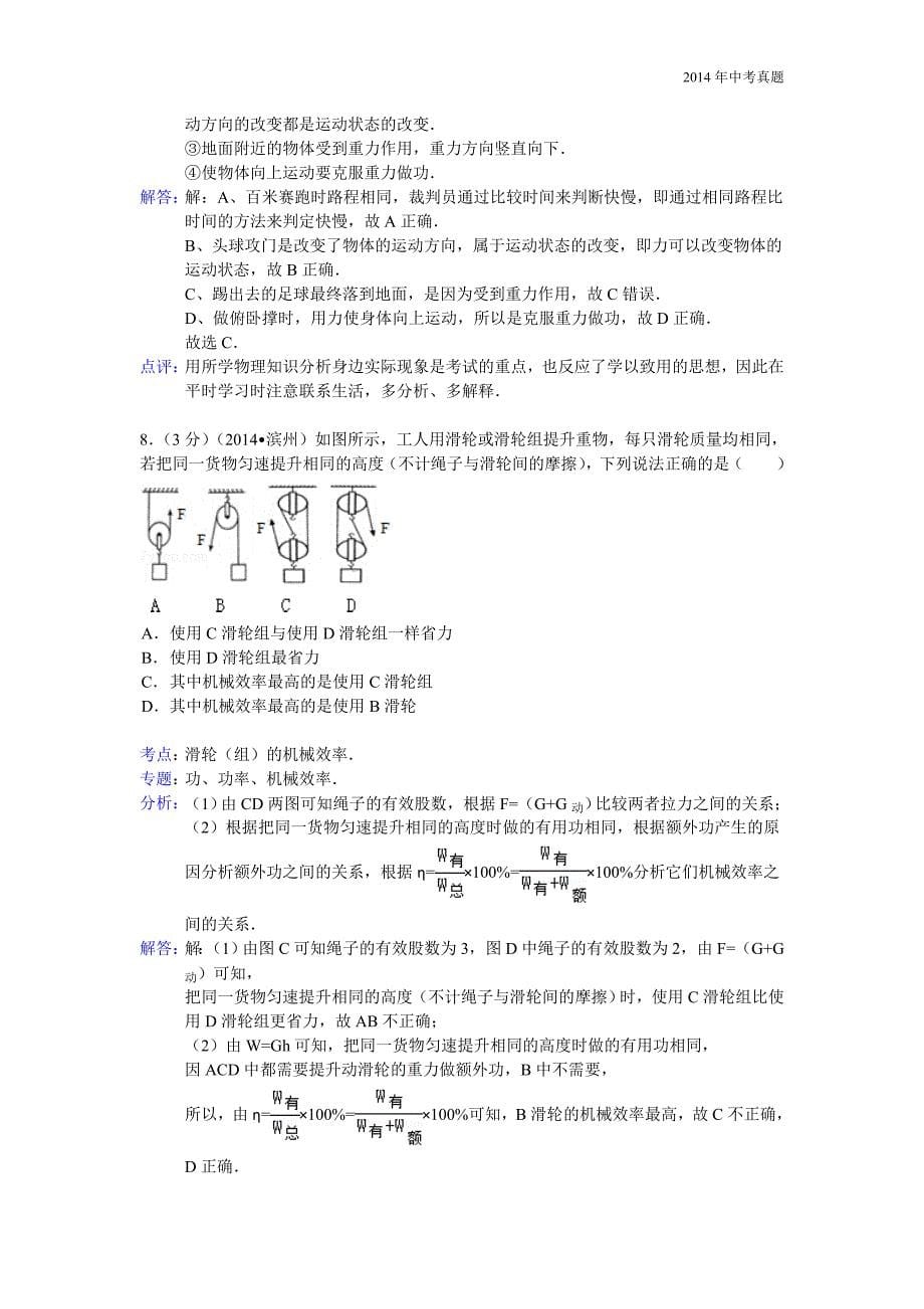 2014年山东省滨州市初中学生学业考试物理试题含答案_第5页