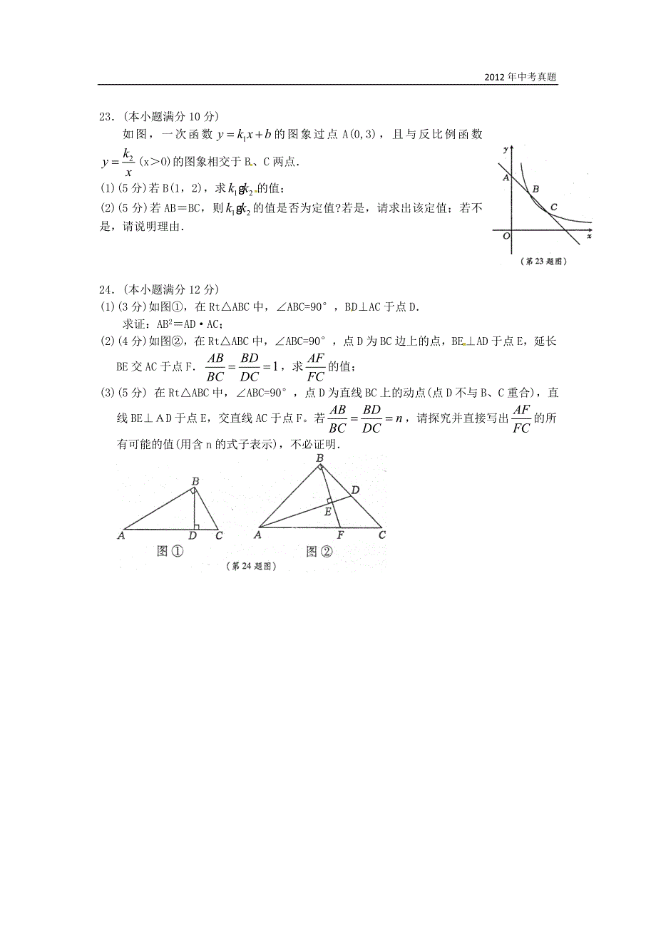 2012年福建省莆田市中考数学试题含答案_第4页