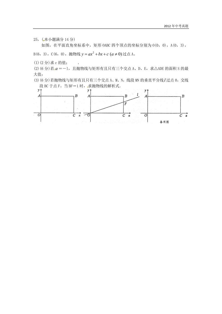 2012年福建省莆田市中考数学试题含答案_第5页